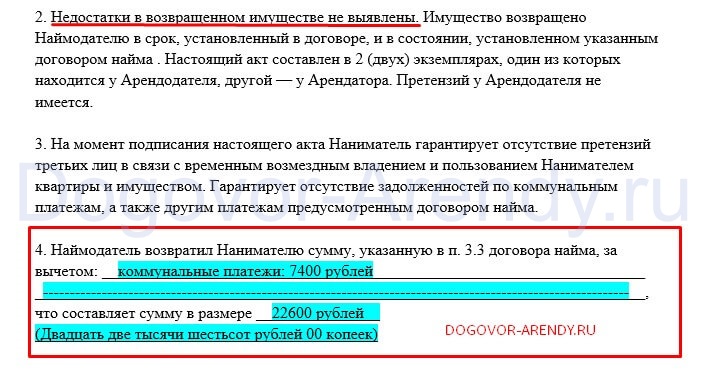 Акт возврата имущества по договору аренды образец