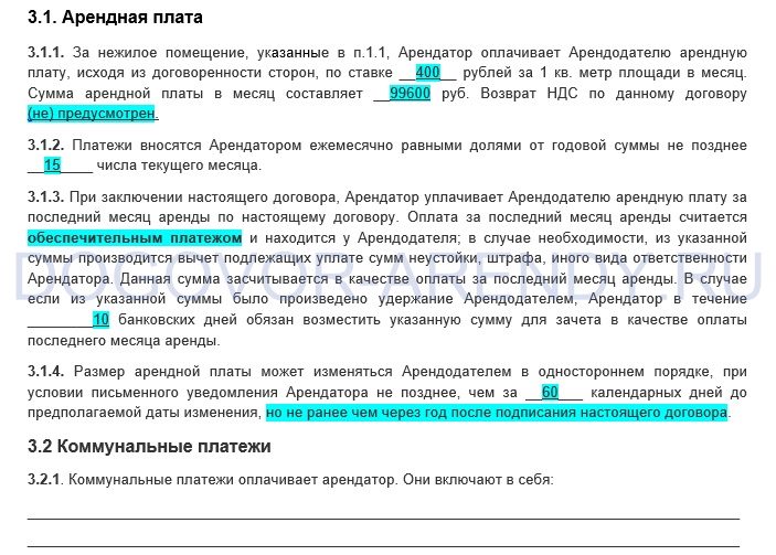 Образец договор аренды с обеспечительным платежом образец