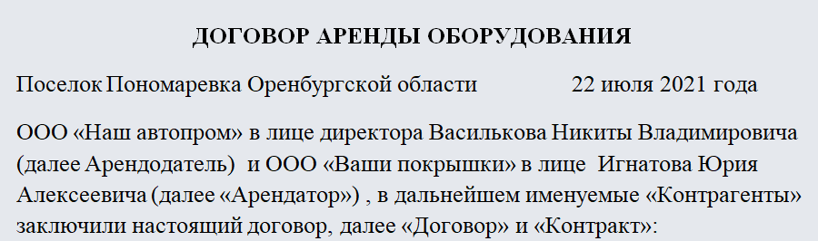 Договор аренды медицинского оборудования образец