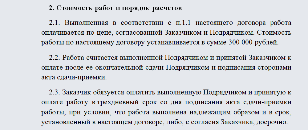 Штрафные санкции за нарушение условий договора образец