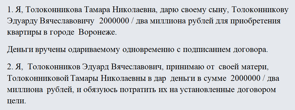 Договор дарения денег между близкими родственниками образец