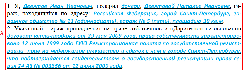 Договор дарения гаража образец 2023