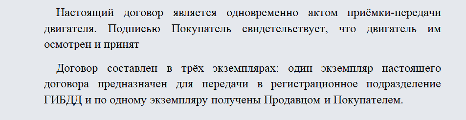 Договор одновременно является актом приема передачи образец