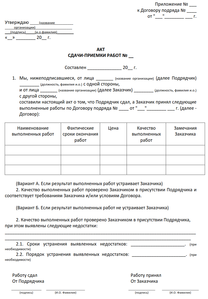 Договор подряда: образец 2024 года, форма, стороны, заключение договора,  структура