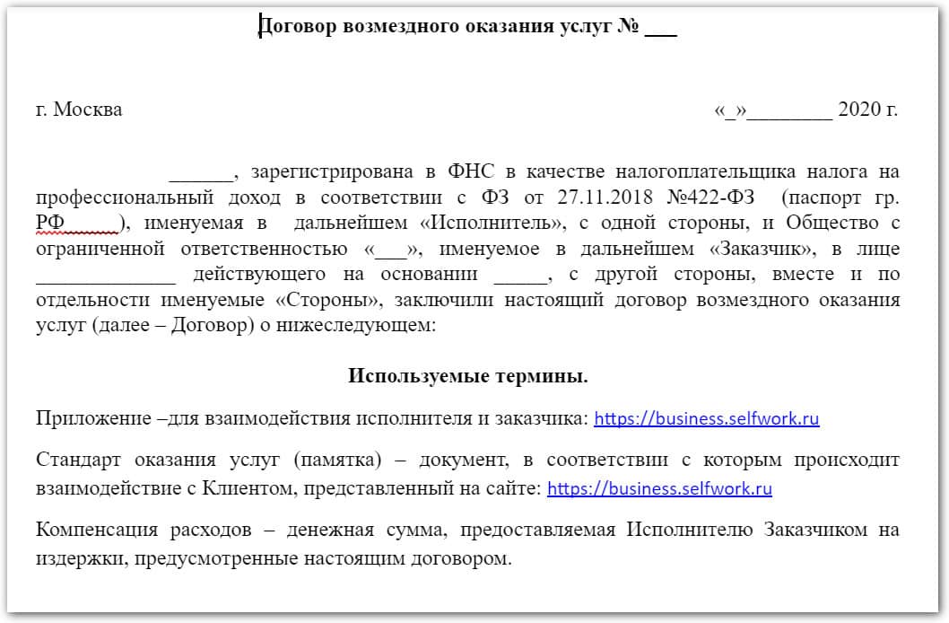 Образец гражданско правовой договор с ип образец