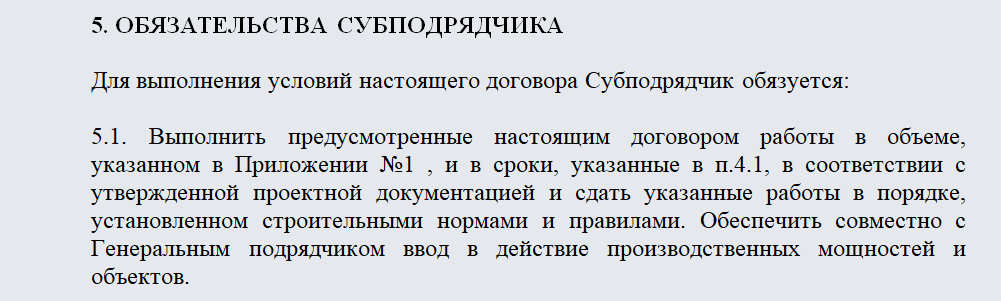 Договор субподряда юридических услуг образец