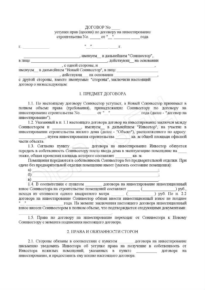 Образец договора уступки права требования по договору долевого участия образец