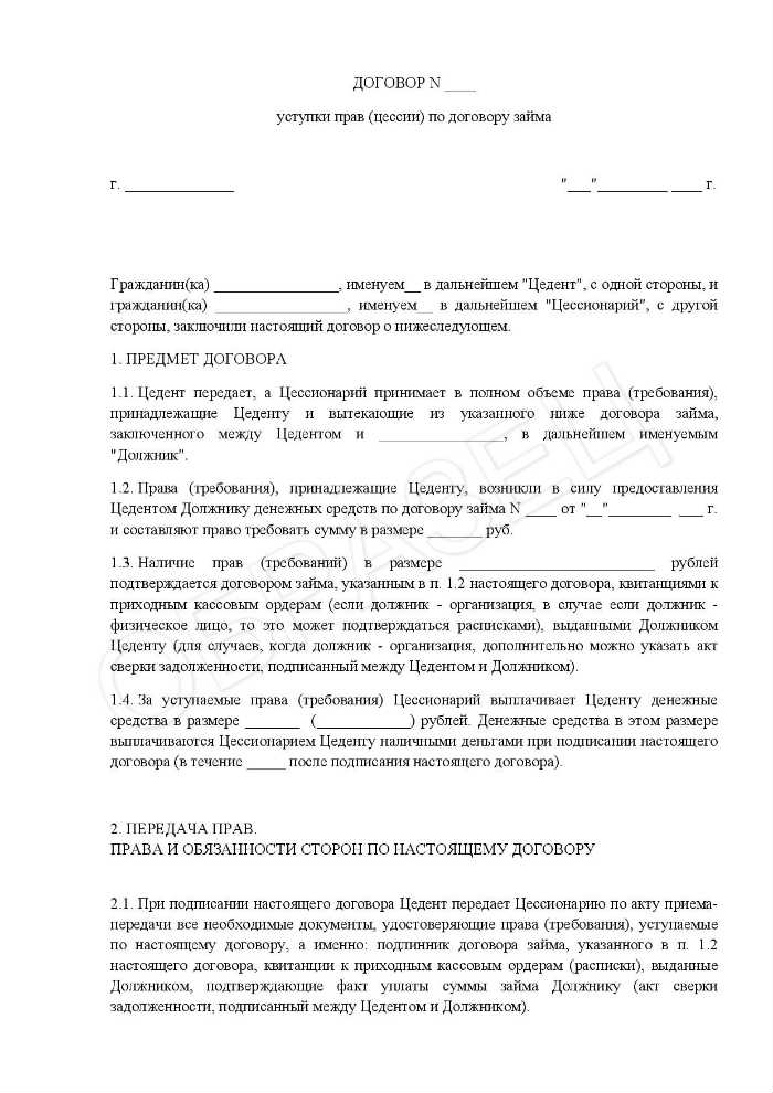 Договор уступки права требования на квартиру образец