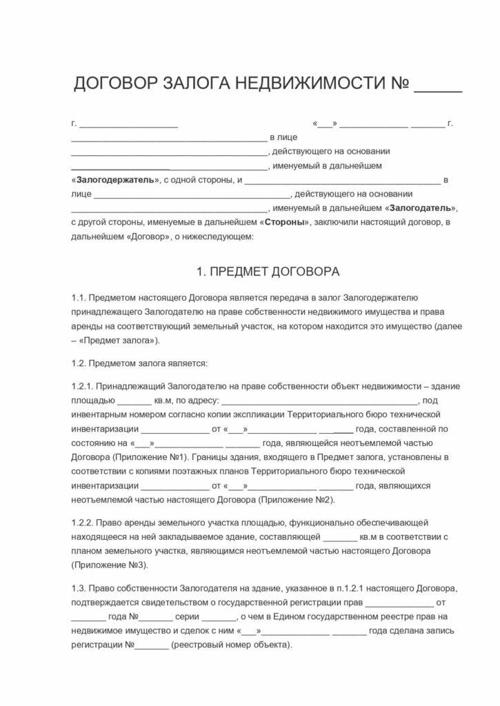 Образец договора займа физическими лицами под залог недвижимости образец