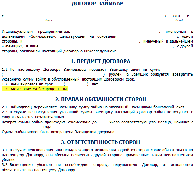 Образец договора беспроцентного займа между физическими лицами образец