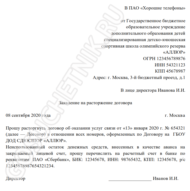 Образец заявления о расторжении договора на оказание юридических услуг в одностороннем порядке