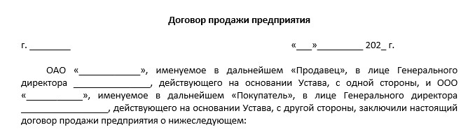 Договор купли продажи ооо с ип образец