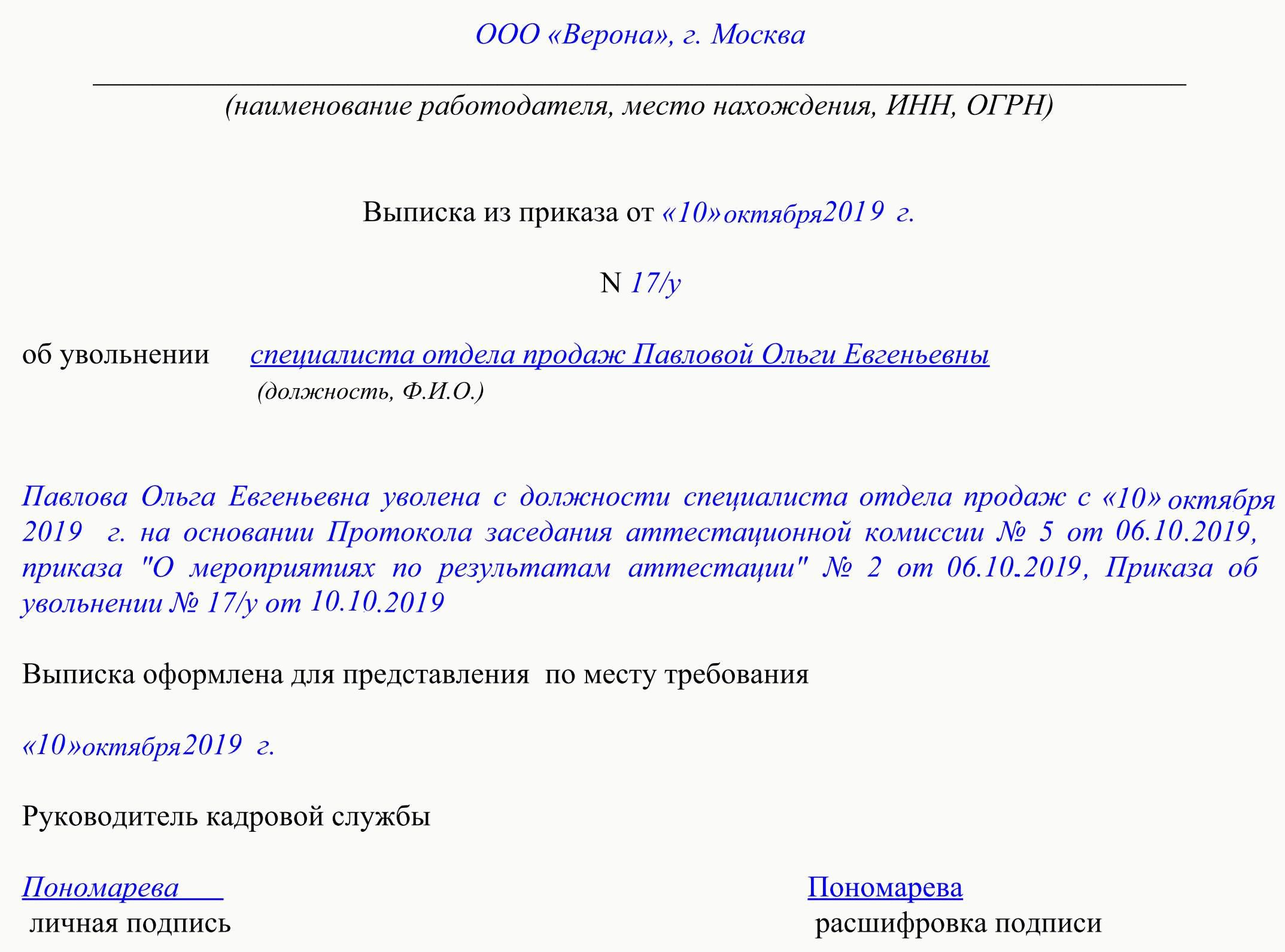 Выписка из приказа о приеме и увольнении образец