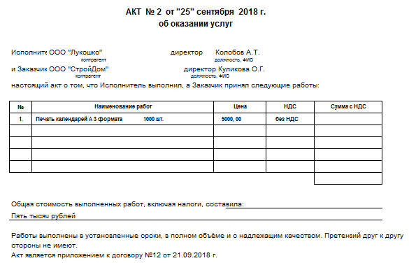 Акт к договору на оказание услуг с физическим лицом образец