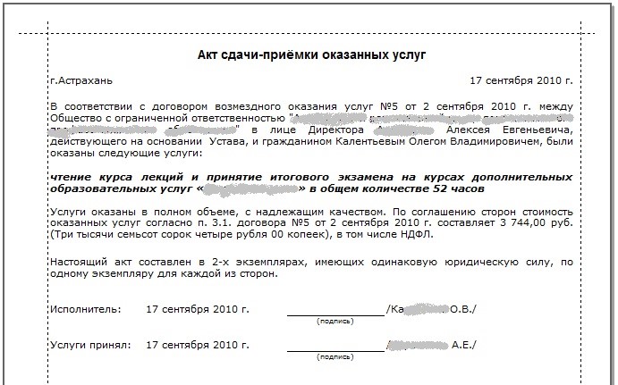 Образец акта выполненных услуг по договору оказания юридических услуг