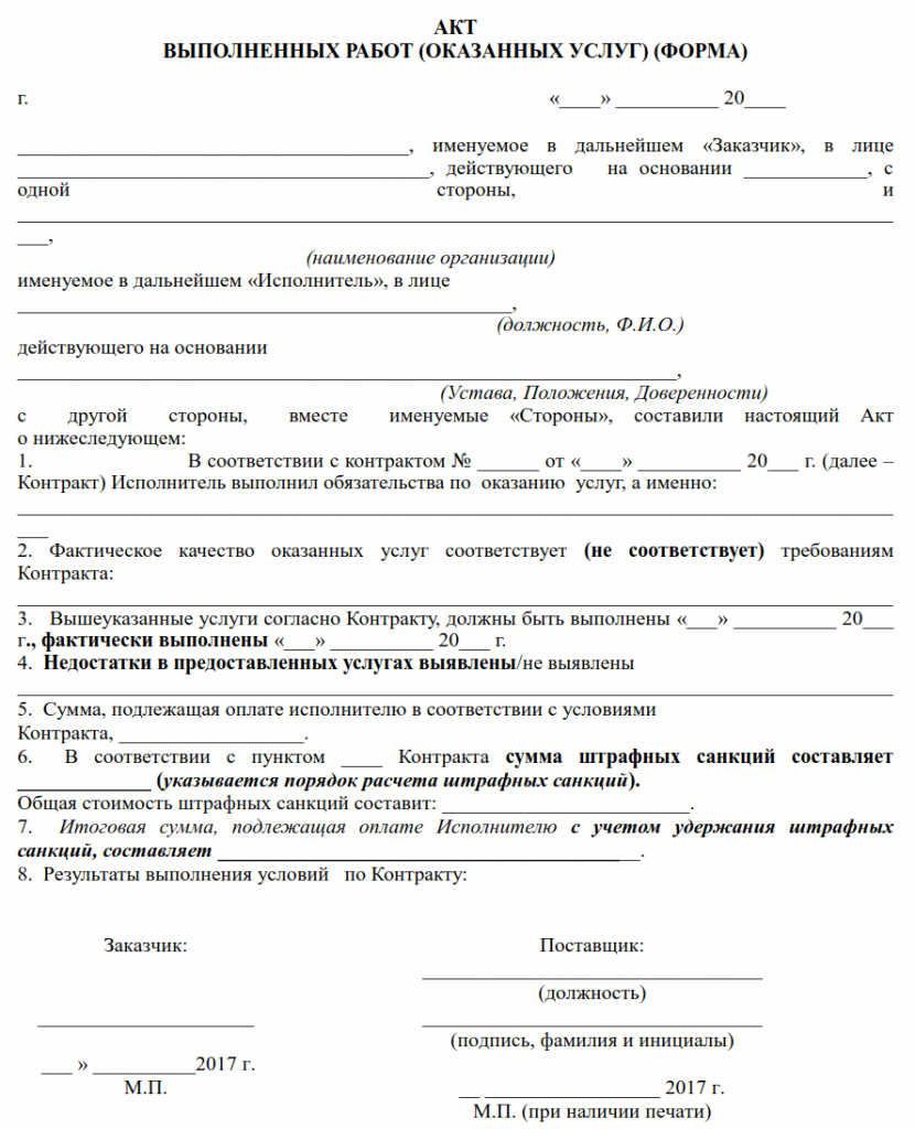 Акт к договору возмездного оказания услуг с физическим лицом образец 2021