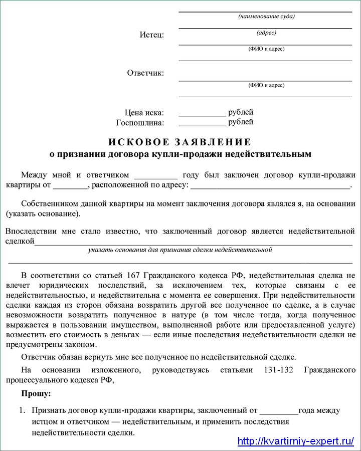 Признание договора купли продажи автомобиля недействительным образец