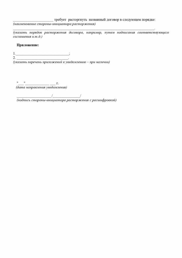 Расторжение договора подряда. Заявление на расторжение договора подряда. Соглашение о расторжении договора договора подряда. Расторжение договора подряда образец. Бланк о расторжении подряда.