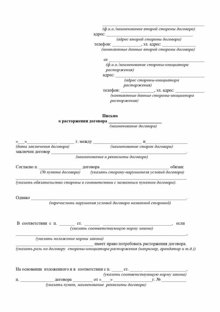 Расторжение договора подряда. Соглашение о расторжении субподряда. Соглашение о расторжении договора подряда. Письмо о расторжении договора подряда образец.