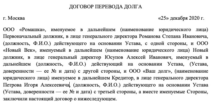 Образец трехстороннего договора цессии - 98 фото