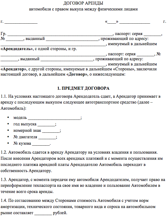 Договор аренды транспортного средства с ип образец