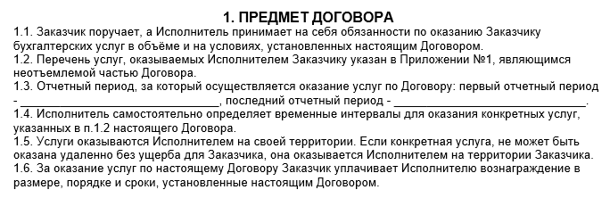 Договор на оказание аутсорсинговых услуг образец - 95 фото