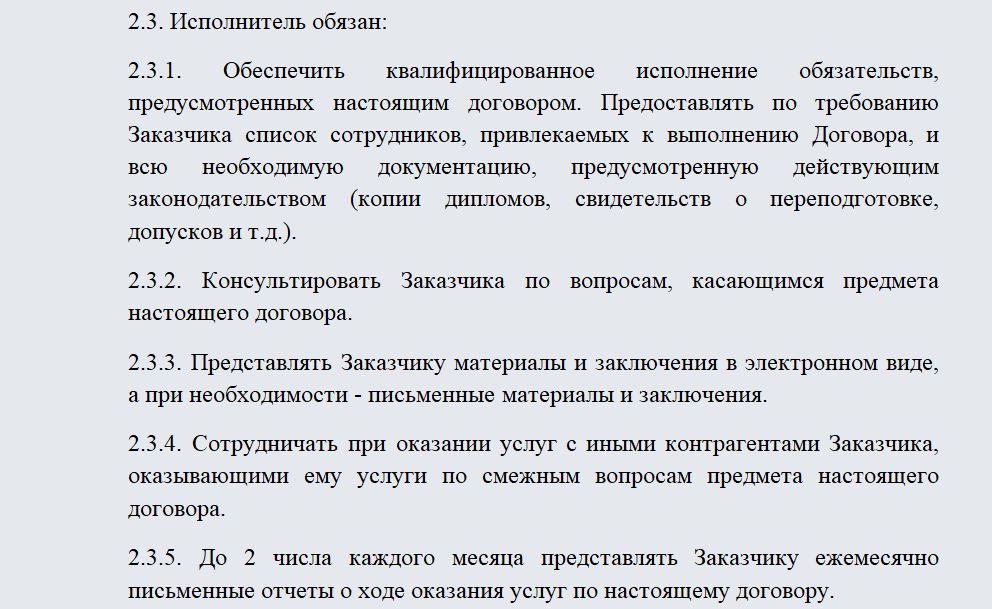 Образец договора на бухгалтерское обслуживание образец