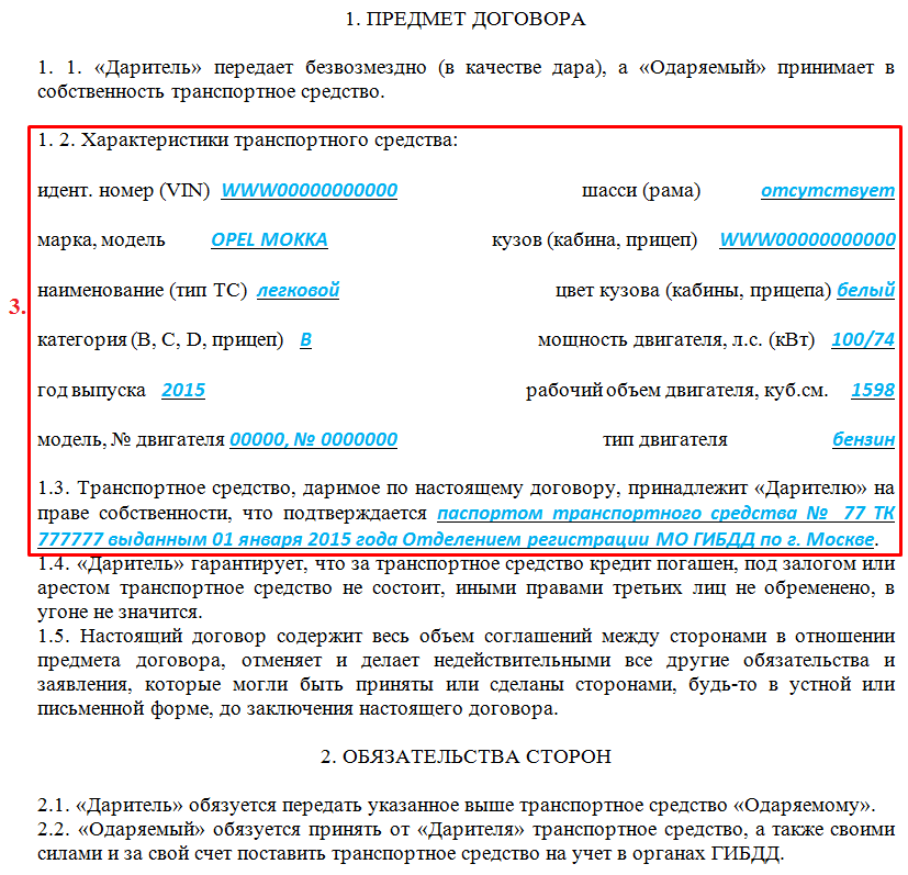 Договор дарения автомобиля между близкими родственниками образец 2022. Образец заполнения договора дарения автомобиля. Договор дарения автомобиля 2021. Договор дарения автомобиля между близкими родственниками образец 2021.