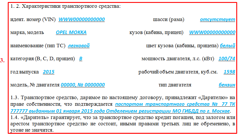 Договор дарения автомобиля 2024 год. Договор дарения авто бланк. Образец заполнения договора дарения автомобиля. Договор дарения автомобиля между близкими родственниками образец 2023. Договор дарения транспортного средства образец.