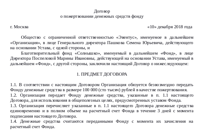 Договор дарения денег между родственниками образец