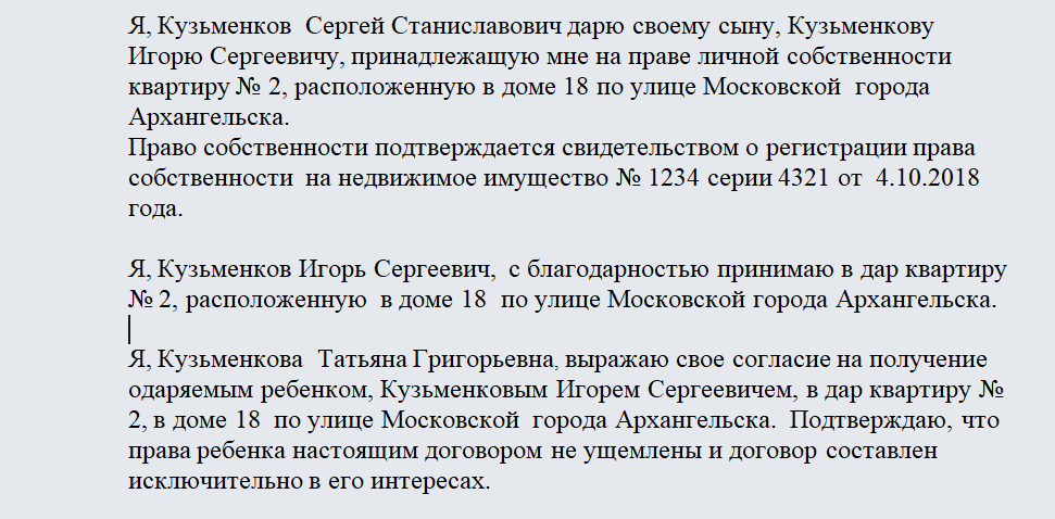 Договор дарения доли в частном доме несовершеннолетнему ребенку образец