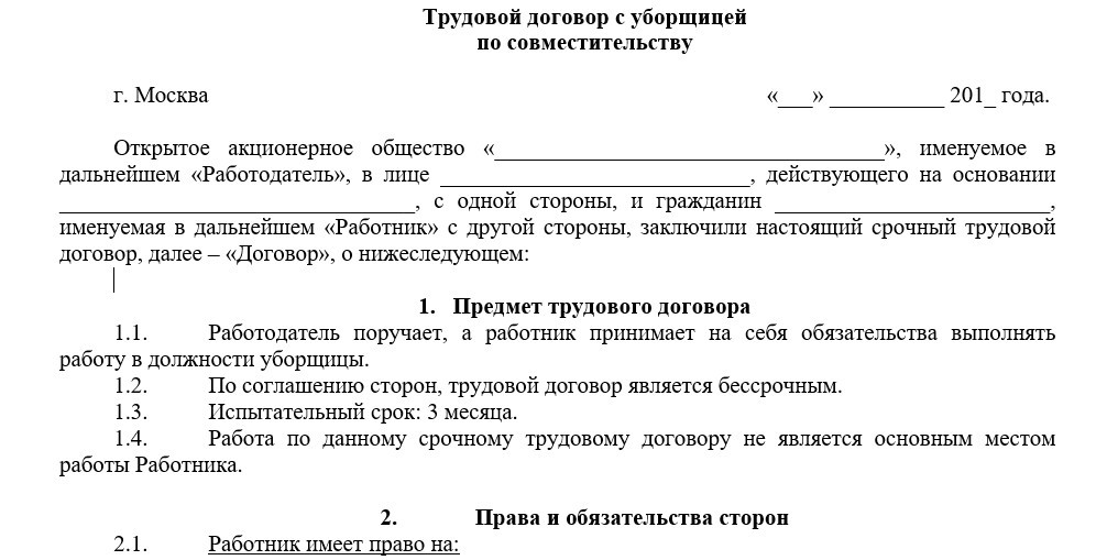 Приказ с испытательным сроком 3 месяца образец