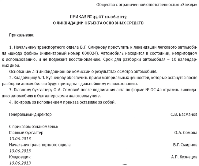 Приказ о продаже автомобиля образец