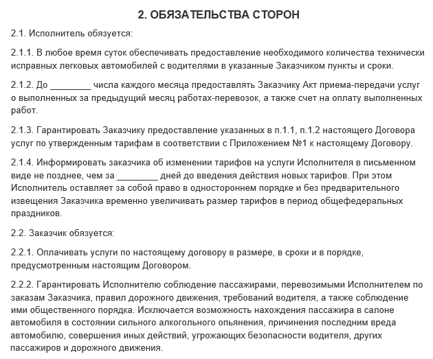 Договор оказания услуг спецтехники с экипажем образец