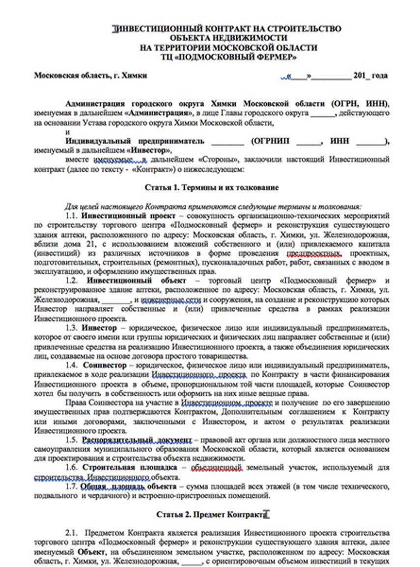 Договор подряда на строительство индивидуального жилого дома образец между физ лицами