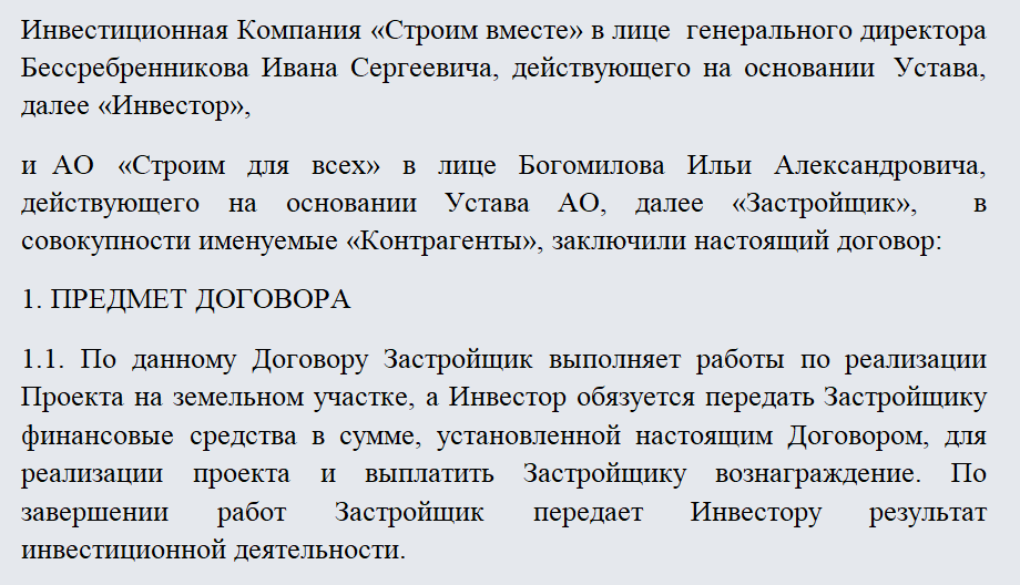 Заключить инвестиционный договор. Договор инвестирования образец. Пример договор инвестирования кратко. Инвесторский договор уз образец.