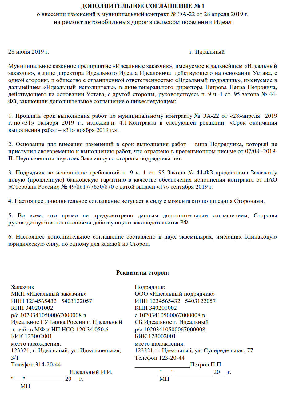 Дополнительное соглашение об увеличении объема работ по 44 фз образец