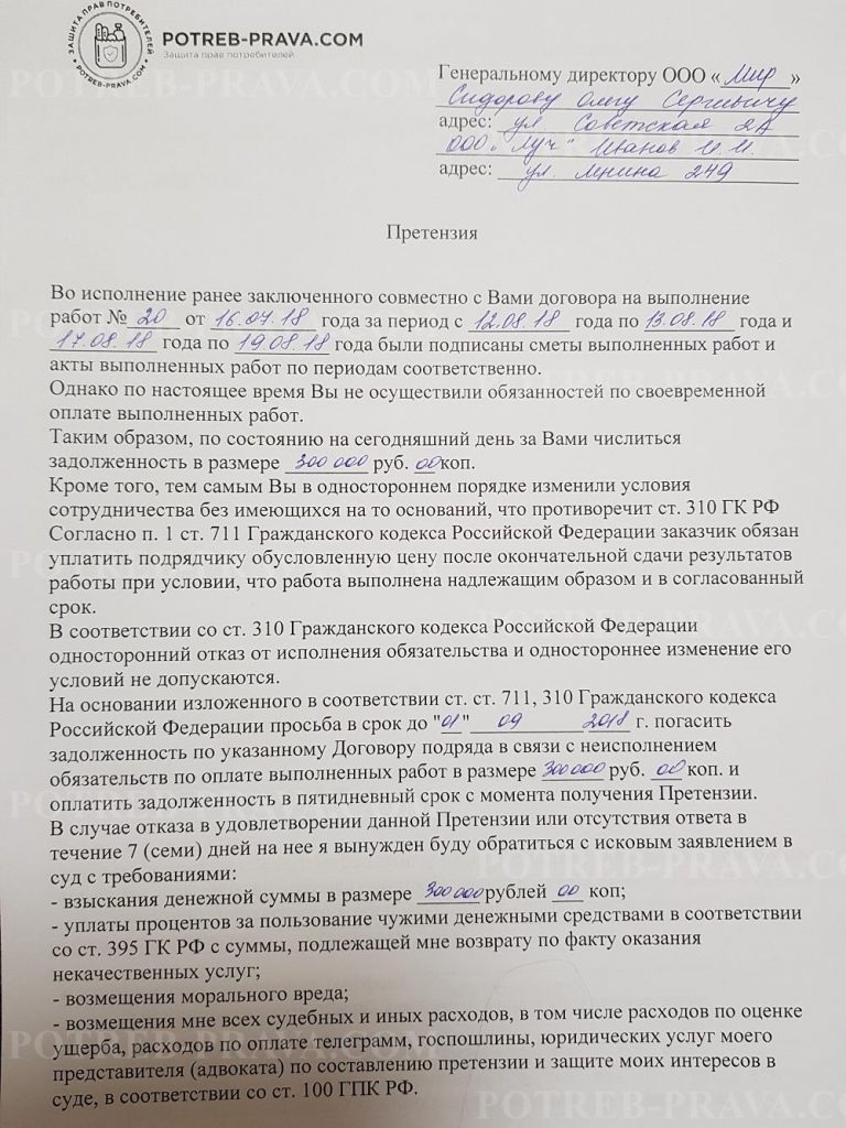 Образец искового заявления по договору подряда