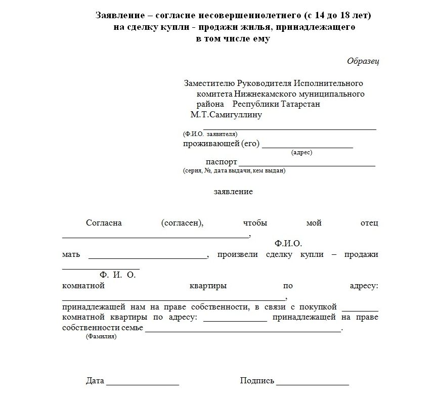 Предварительный договор купли продажи квартиры с детьми для опеки образец