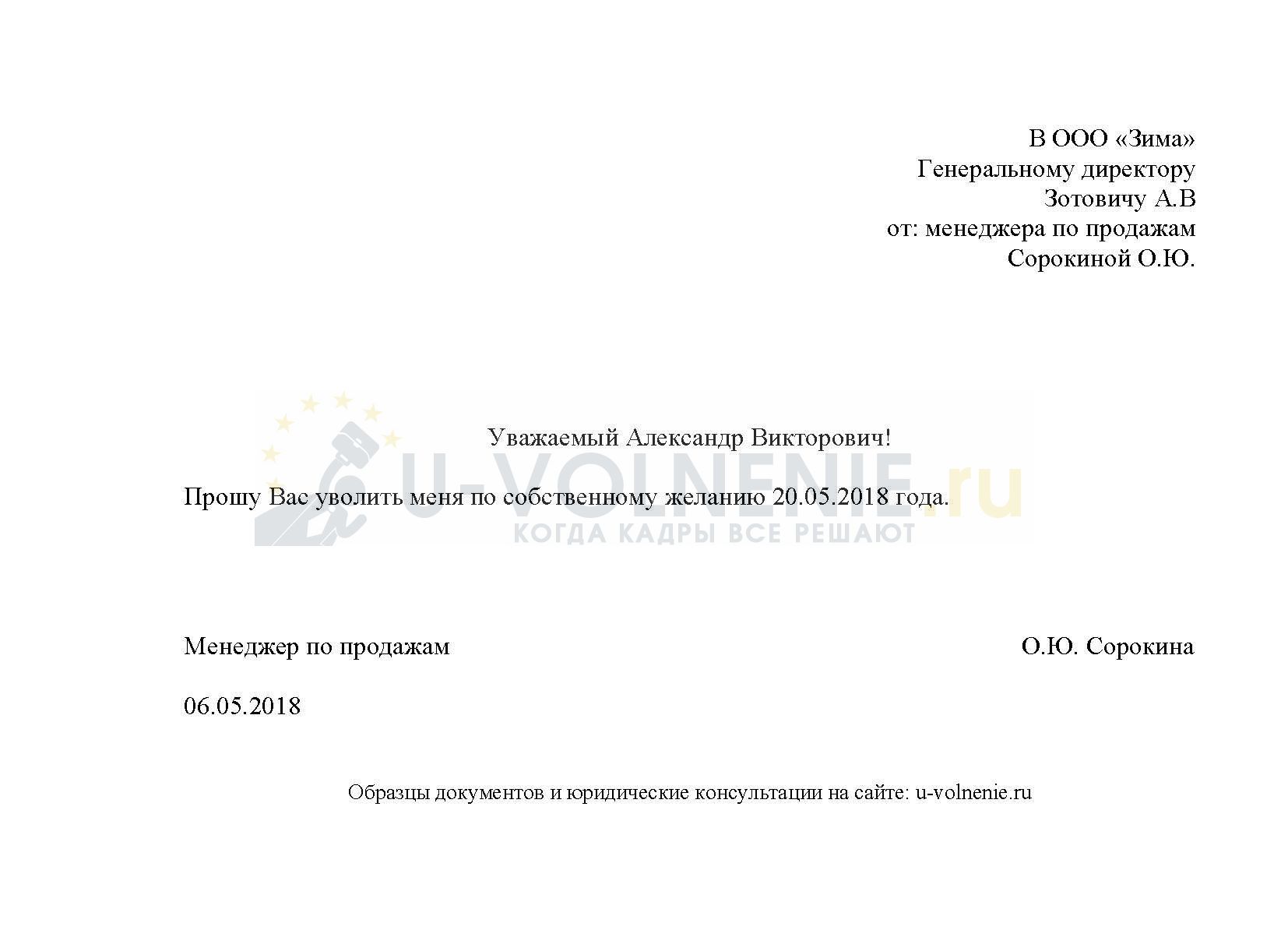 Увольнение в отпуске по уходу. Заявление на увольнение по собственному по уходу за ребенком. Заявление на увольнение по собственному желанию по уходу за ребенком. Заявление на увольнение на увольнение по уходу за ребенком до. Заявление на увольнения по уходу за ребенком до.