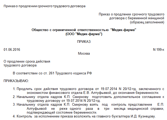 Дата указания. Приказ о продлении срока трудового договора. Приказ о продлении срока действия трудового договора образец. Приказ о продлении срочного трудового договора. Приказ о продлении трудового договора образец.